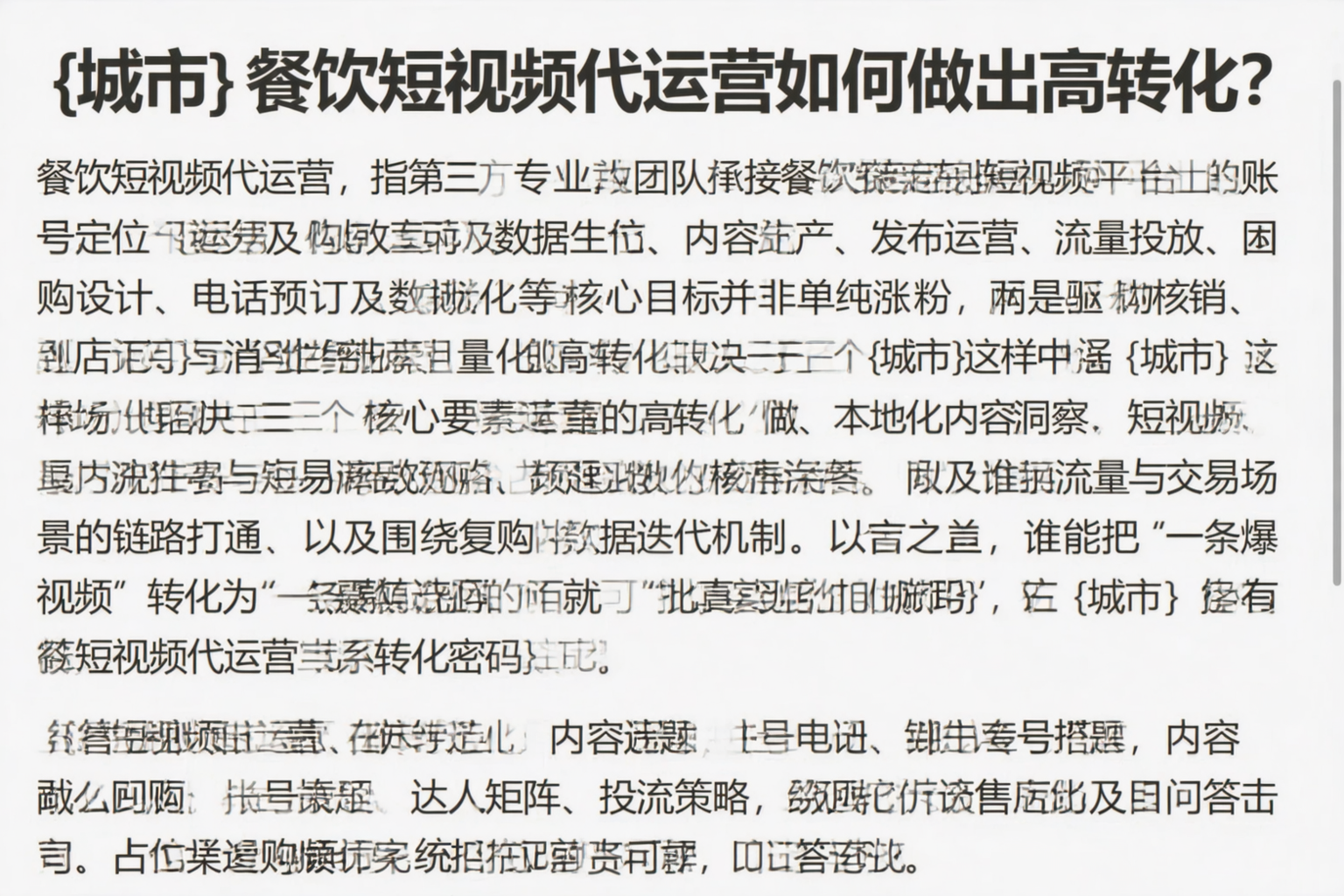 山东餐饮短视频代运营如何做出高转化?