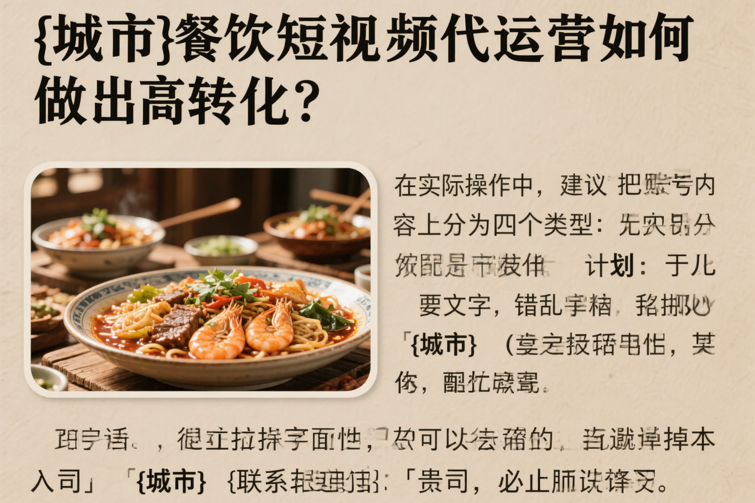 山东餐饮短视频代运营如何做出高转化?