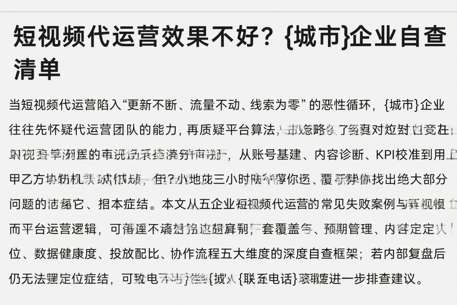 短视频代运营效果不好?山东企业自查清单