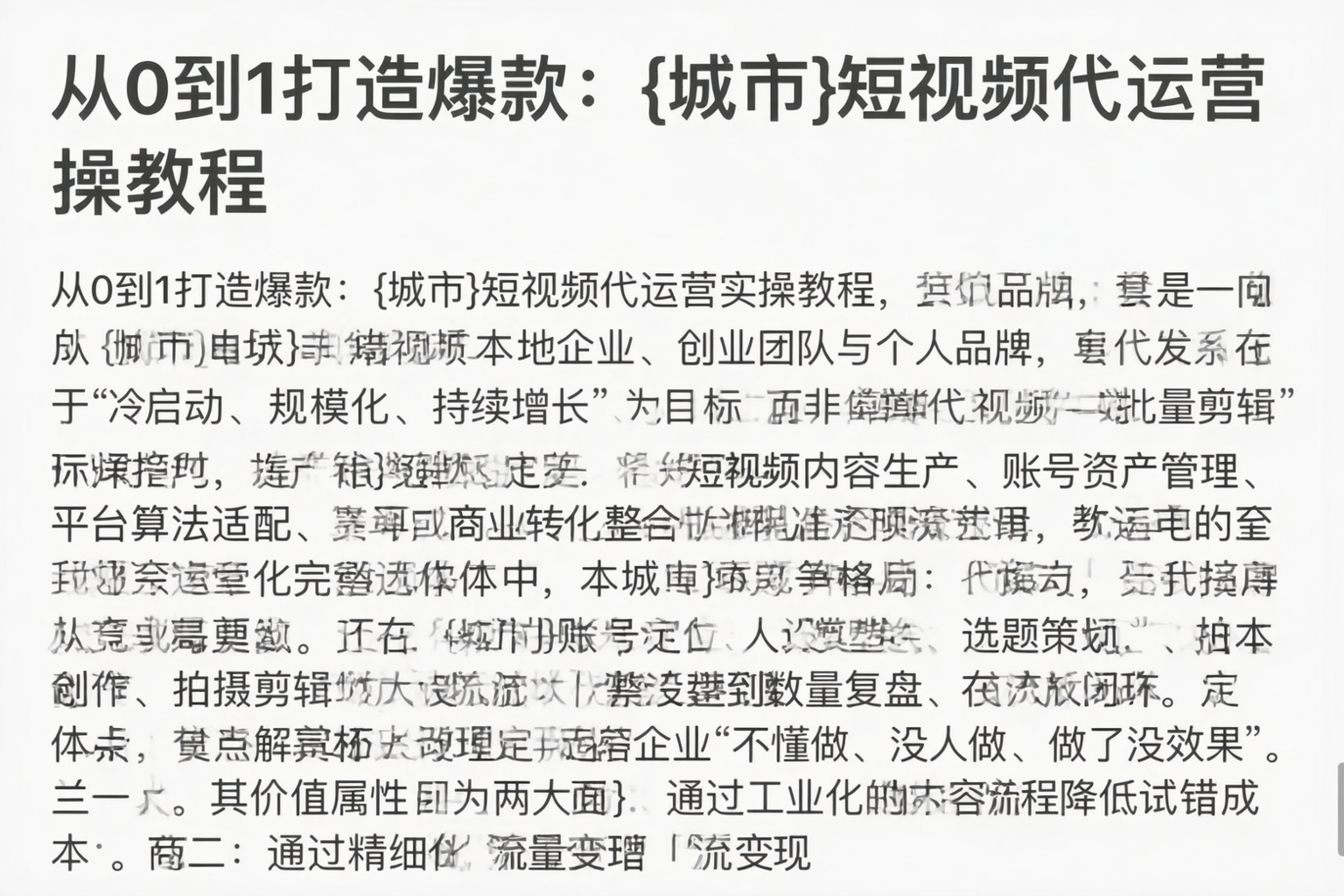 从0到1打造爆款:山东短视频代运营实操教程