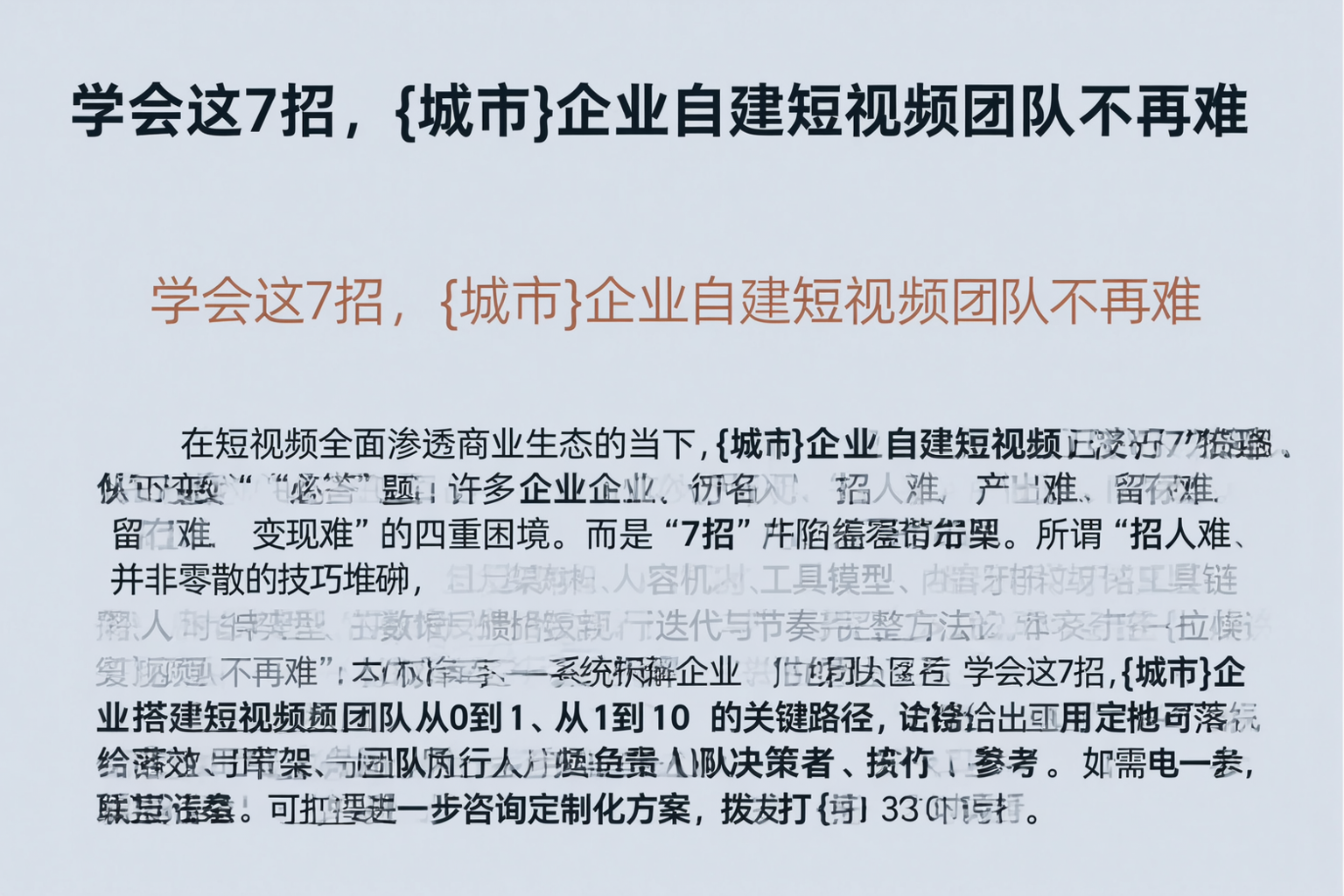 学会这7招,山东企业自建短视频团队不再难