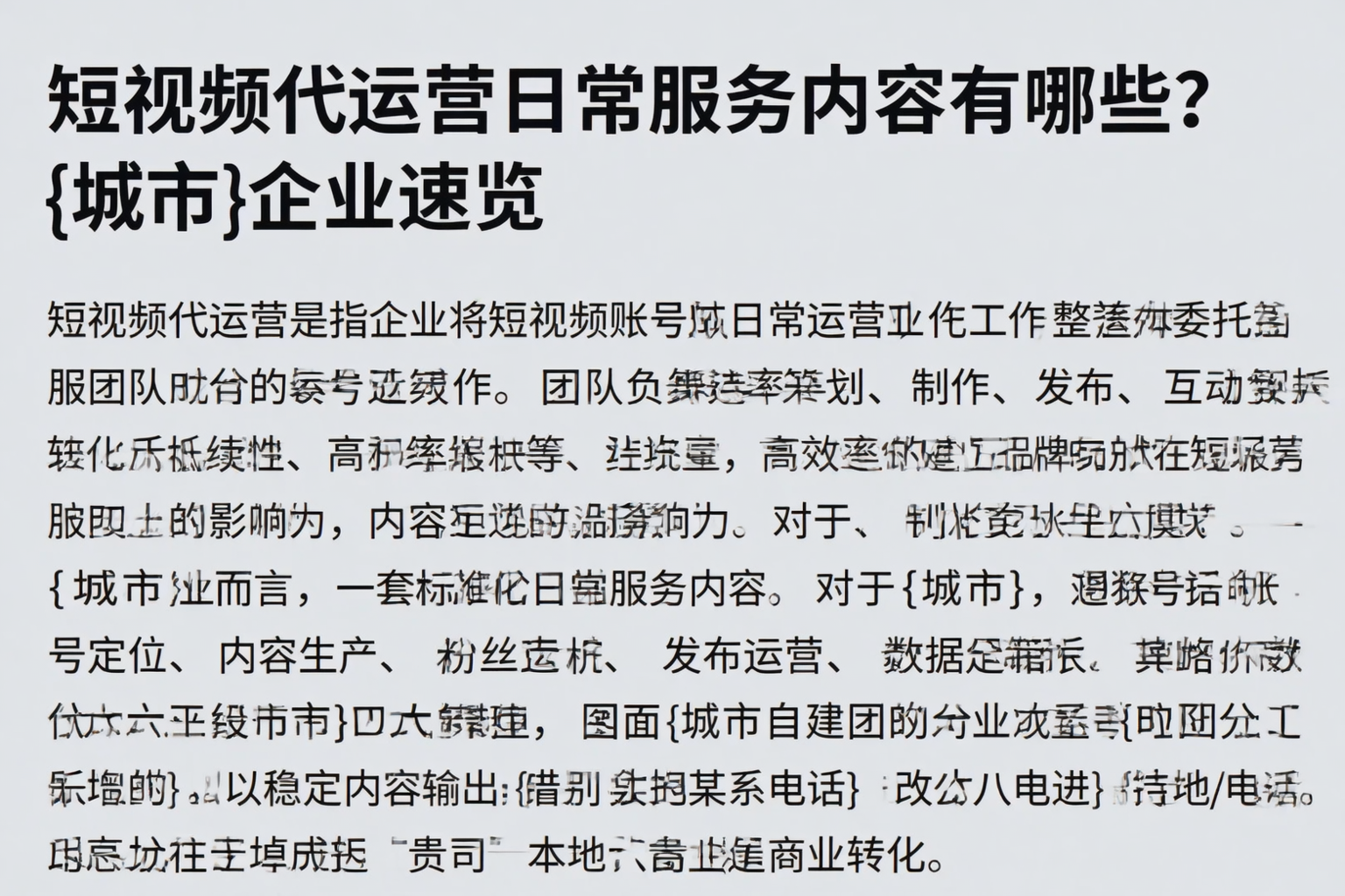 短视频代运营日常服务内容有哪些?山东企业速览