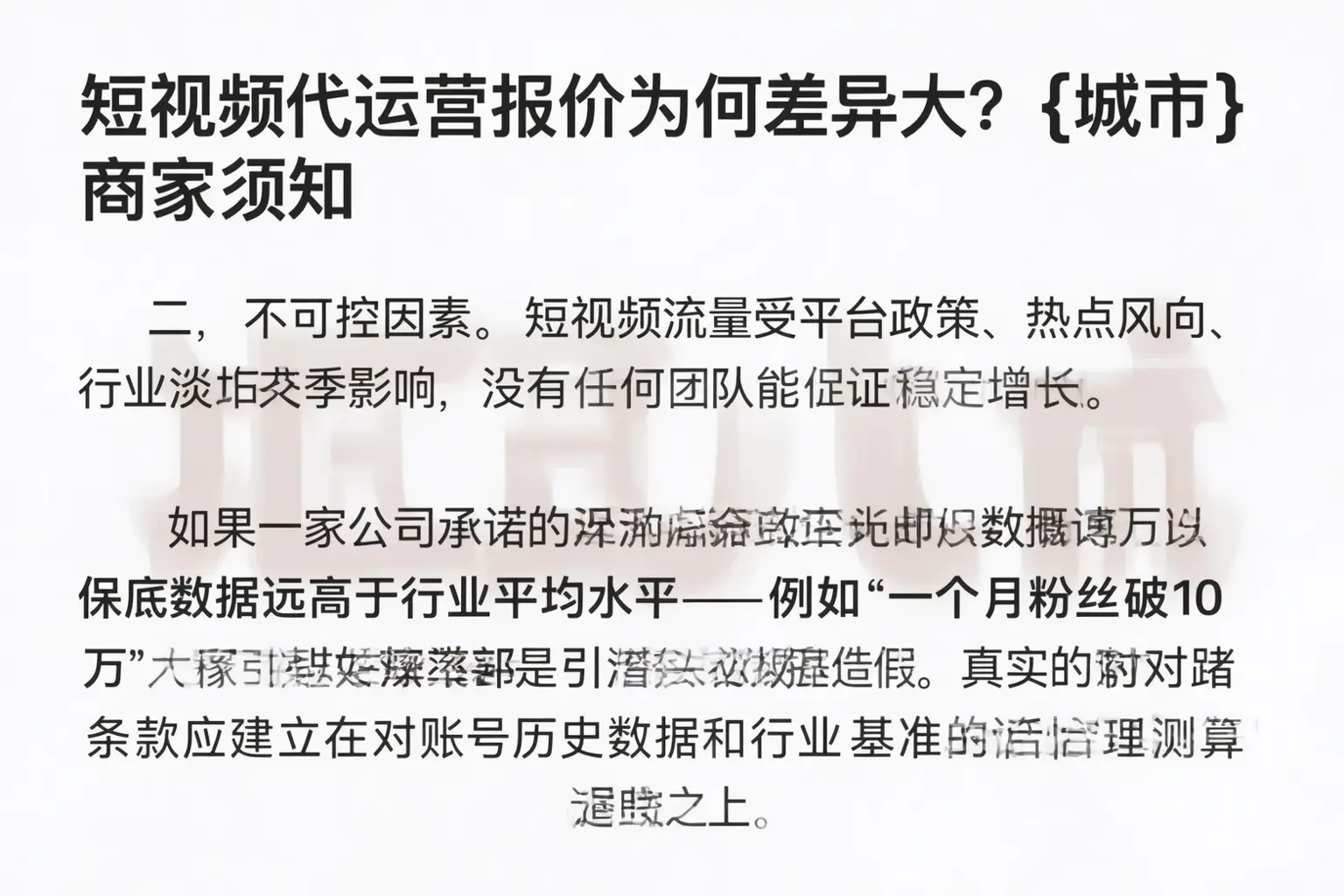 短视频代运营报价为何差异大?山东商家须知