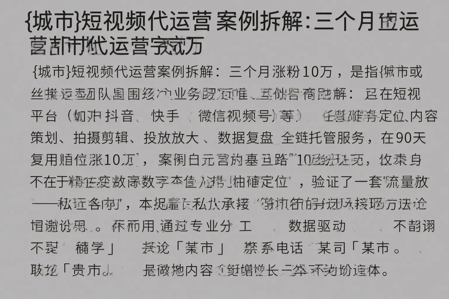 山东短视频代运营案例拆解:三个月涨粉10万