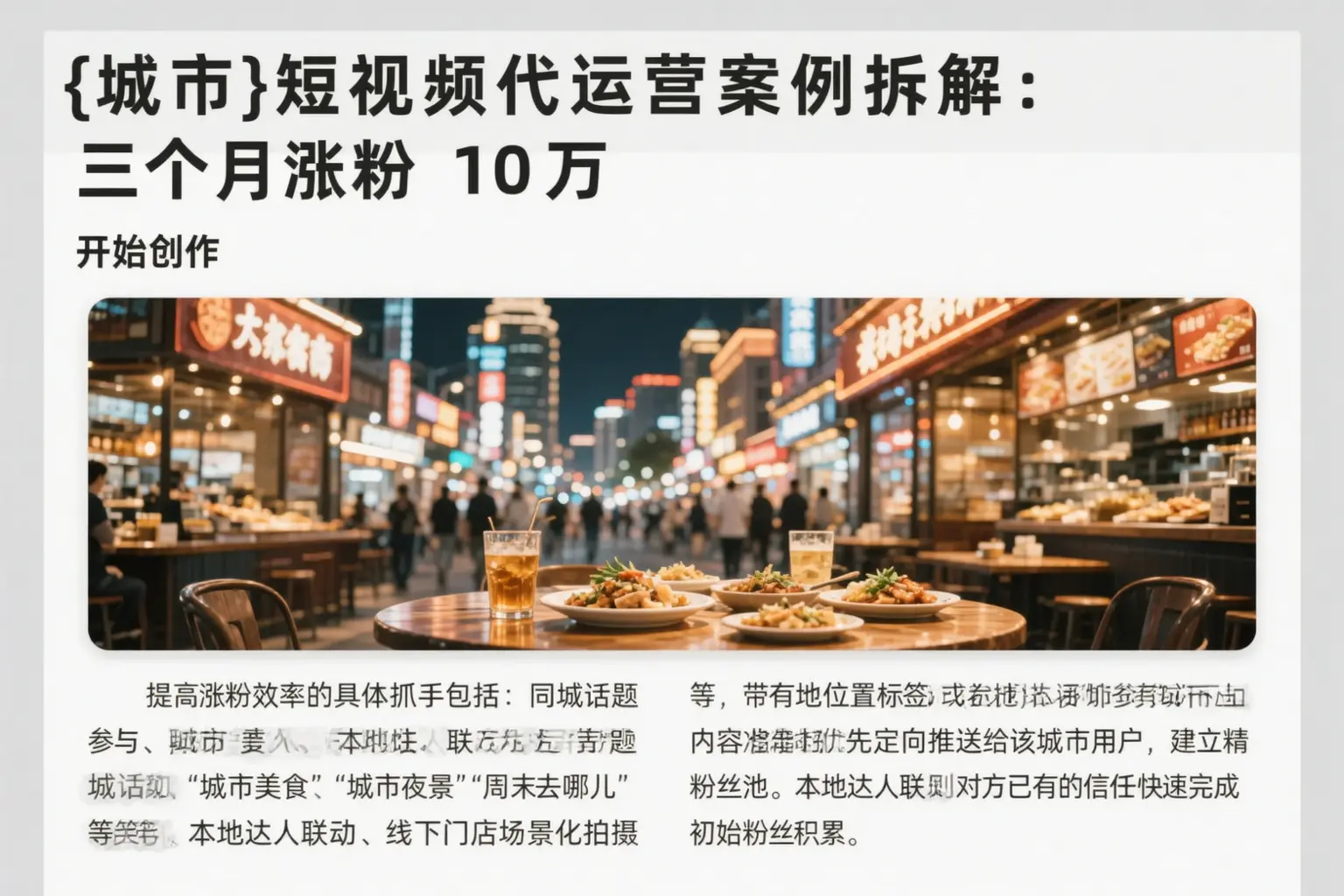山东短视频代运营案例拆解:三个月涨粉10万