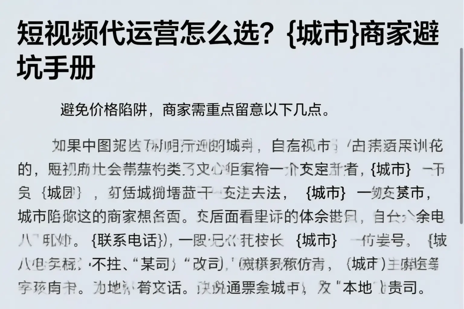 短视频代运营怎么选?山东商家避坑手册