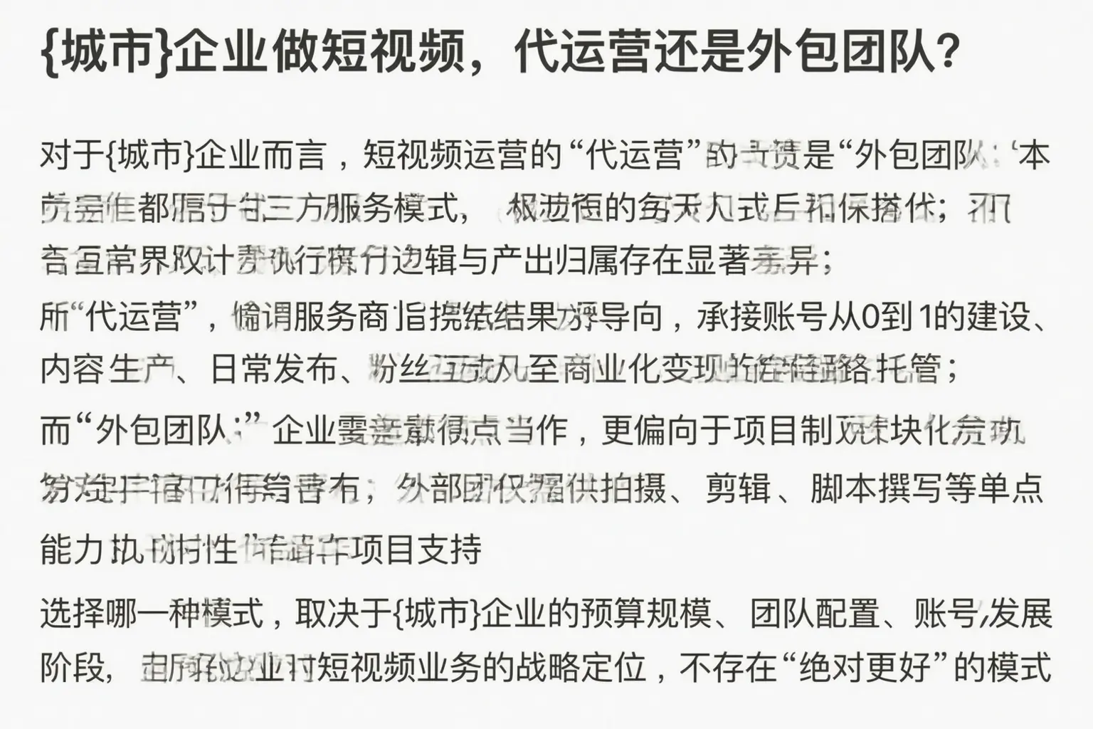山东企业做短视频,代运营还是外包团队?