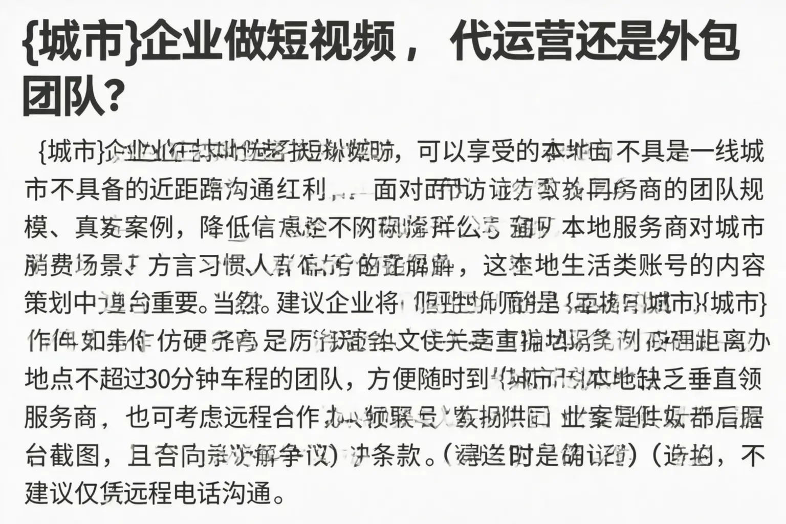 山东企业做短视频,代运营还是外包团队?