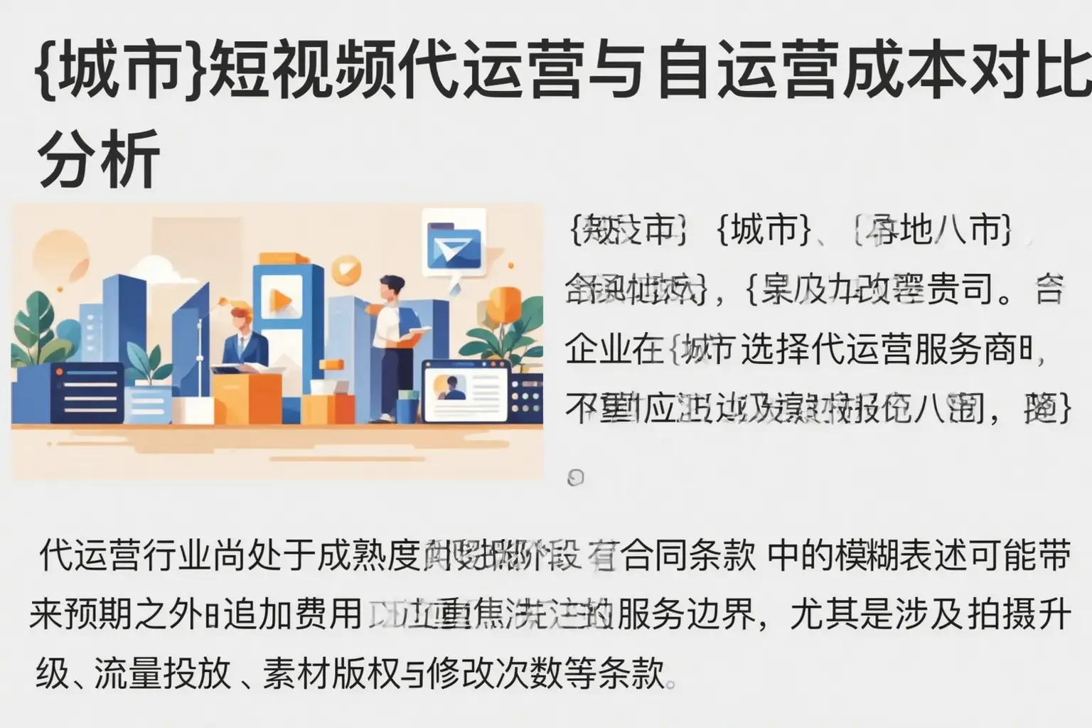 山东短视频代运营与自运营成本对比分析