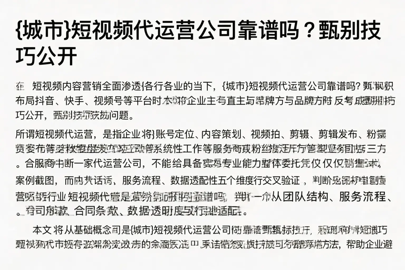 山东短视频代运营公司靠谱吗?甄别技巧公开