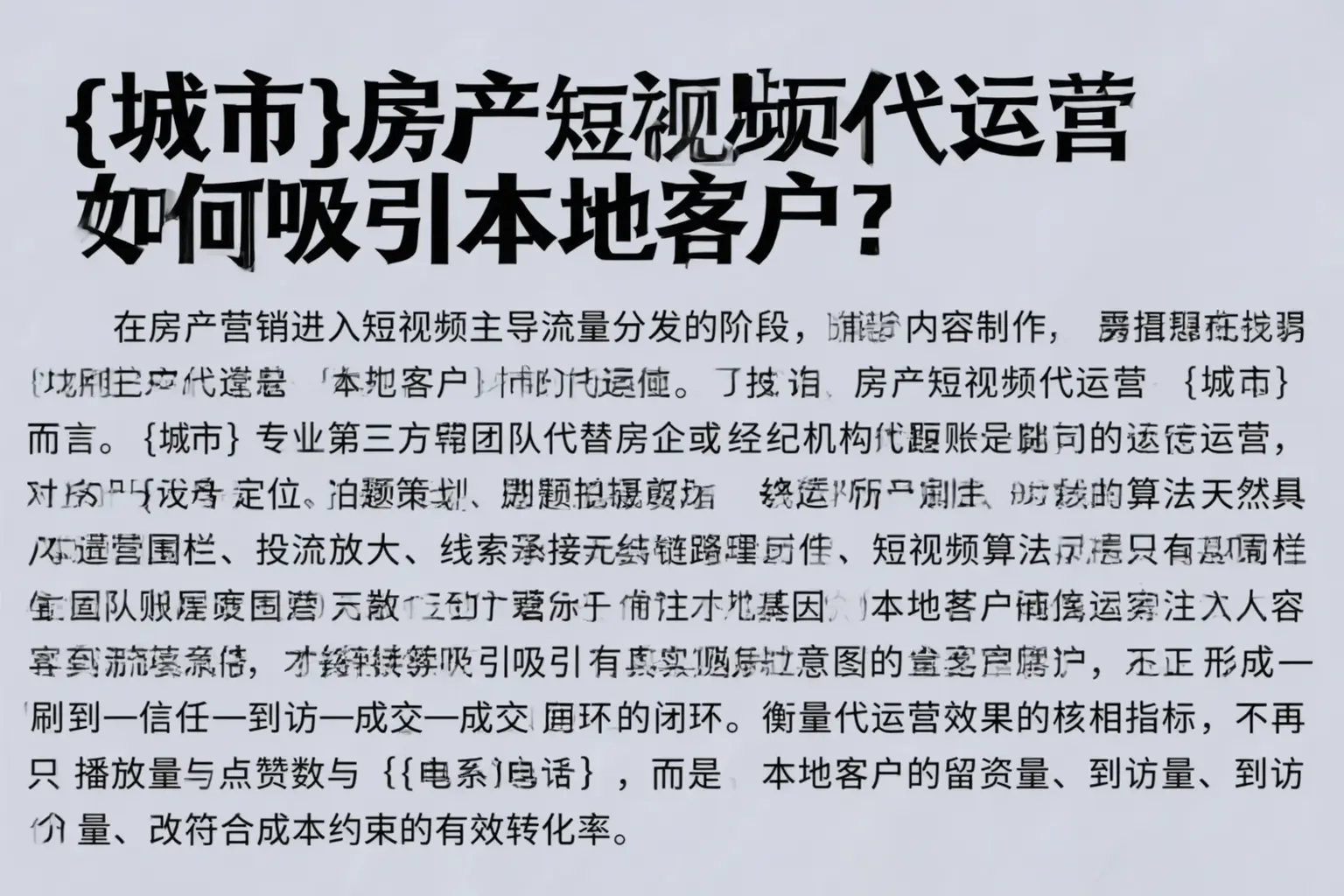 山东房产短视频代运营如何吸引本地客户?