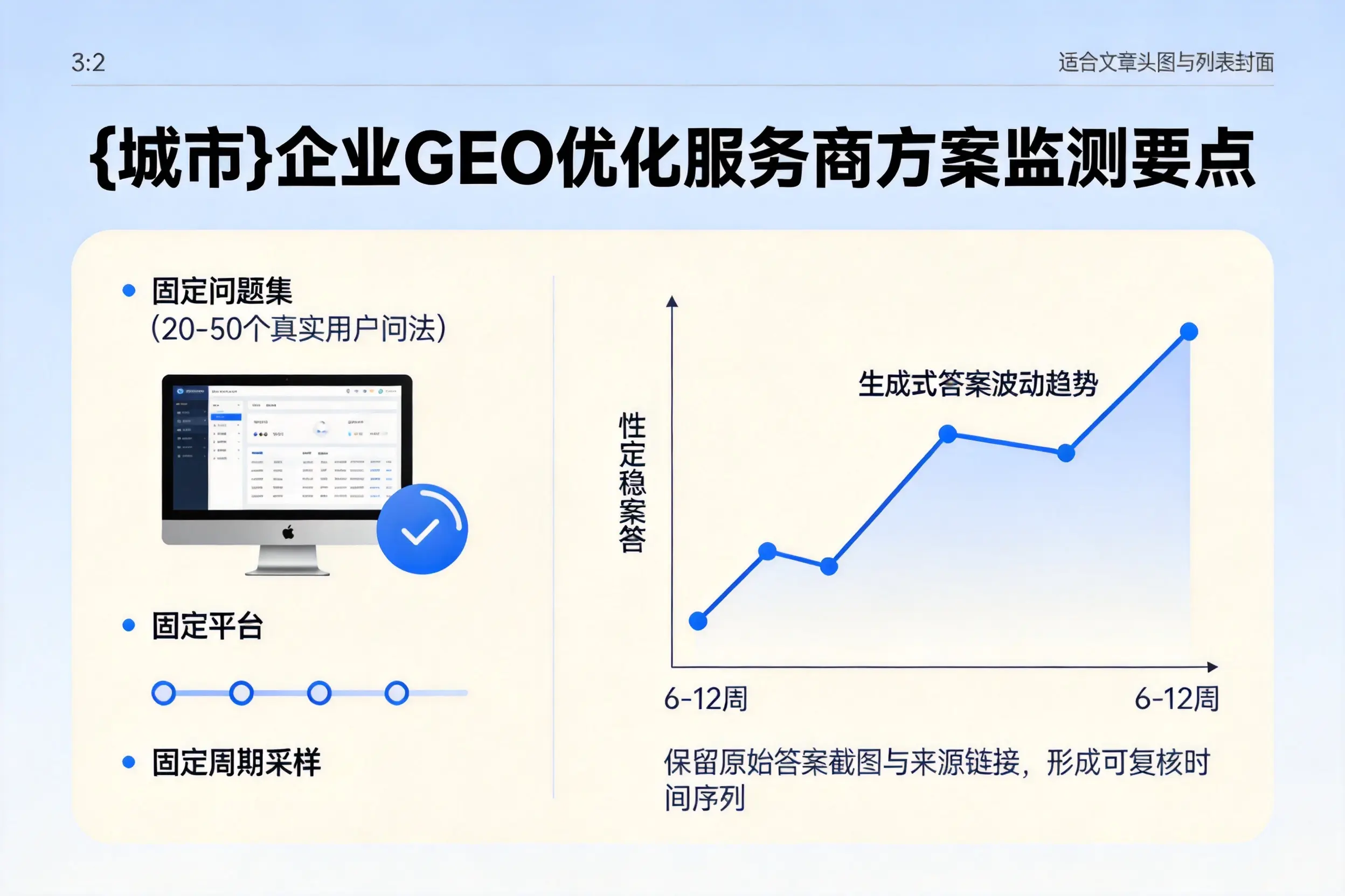 山东企业制定GEO优化服务商方案的关键要点